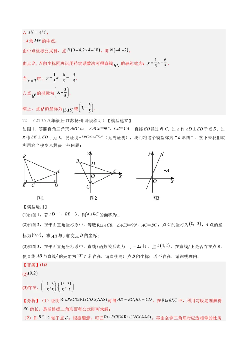 专题02一次函数与三角形综合问题的三种模型（高效培优专项训练）（教师版）_北师大初中数学_8上-北师大版初中数学_初中数学北师大8上-2025秋季新版_第二套推荐25_08专项讲练