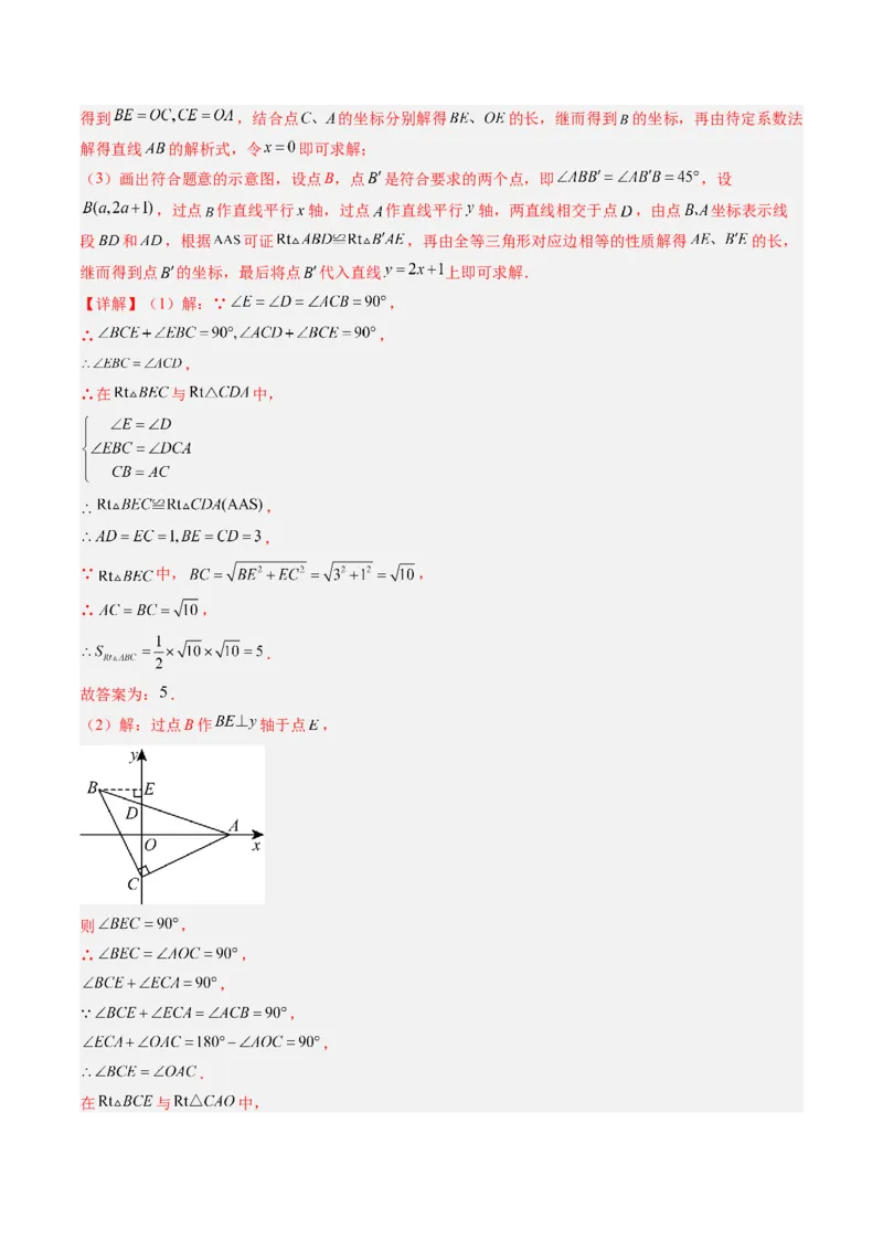 专题02一次函数与三角形综合问题的三种模型（高效培优专项训练）（教师版）_北师大初中数学_8上-北师大版初中数学_初中数学北师大8上-2025秋季新版_第二套推荐25_08专项讲练