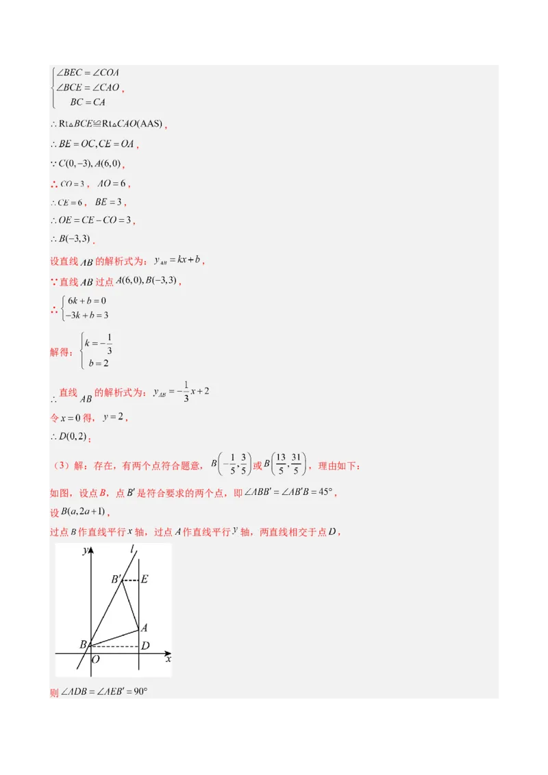 专题02一次函数与三角形综合问题的三种模型（高效培优专项训练）（教师版）_北师大初中数学_8上-北师大版初中数学_初中数学北师大8上-2025秋季新版_第二套推荐25_08专项讲练