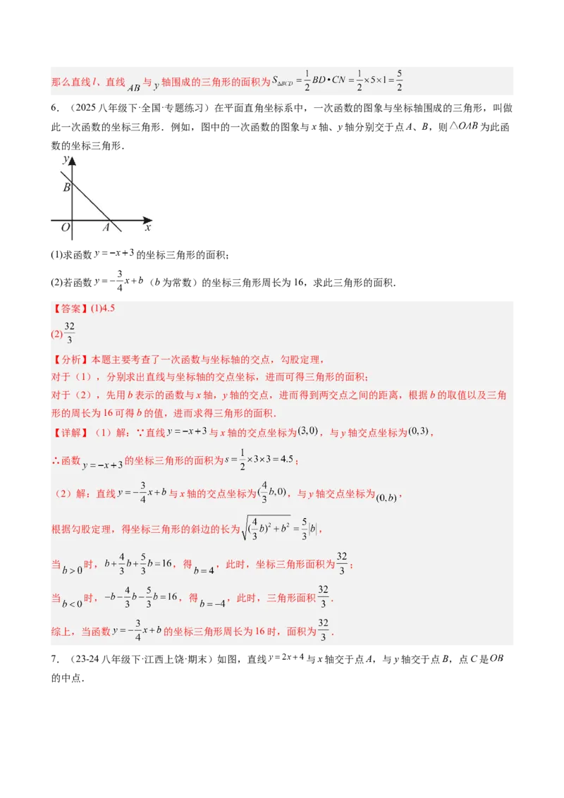 专题02一次函数与三角形综合问题的三种模型（高效培优专项训练）（教师版）_北师大初中数学_8上-北师大版初中数学_初中数学北师大8上-2025秋季新版_第二套推荐25_08专项讲练