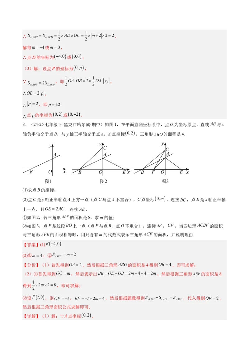 专题02一次函数与三角形综合问题的三种模型（高效培优专项训练）（教师版）_北师大初中数学_8上-北师大版初中数学_初中数学北师大8上-2025秋季新版_第二套推荐25_08专项讲练