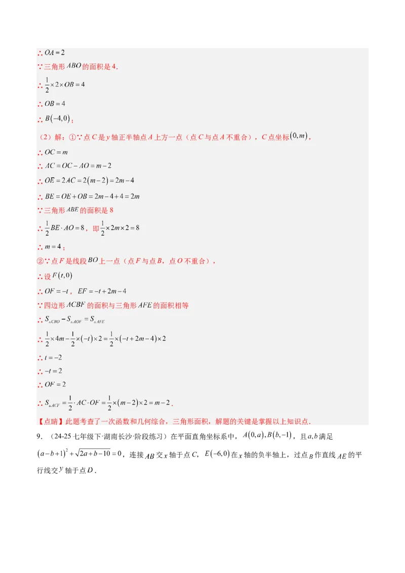 专题02一次函数与三角形综合问题的三种模型（高效培优专项训练）（教师版）_北师大初中数学_8上-北师大版初中数学_初中数学北师大8上-2025秋季新版_第二套推荐25_08专项讲练