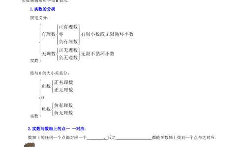 专题07实数与数轴综合题（原卷版）_北师大初中数学_8上-北师大版初中数学_旧版_06专项讲练_培优方案2022-2023学年八年级数学上册章节重点复习考点讲义（北师大版）