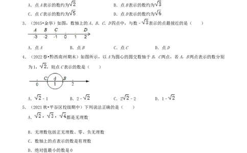 专题07实数与数轴综合题（原卷版）_北师大初中数学_8上-北师大版初中数学_旧版_06专项讲练_培优方案2022-2023学年八年级数学上册章节重点复习考点讲义（北师大版）
