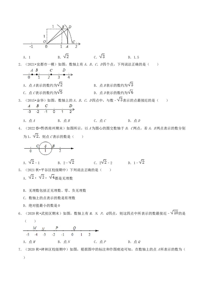 专题07实数与数轴综合题（原卷版）_北师大初中数学_8上-北师大版初中数学_旧版_06专项讲练_培优方案2022-2023学年八年级数学上册章节重点复习考点讲义（北师大版）