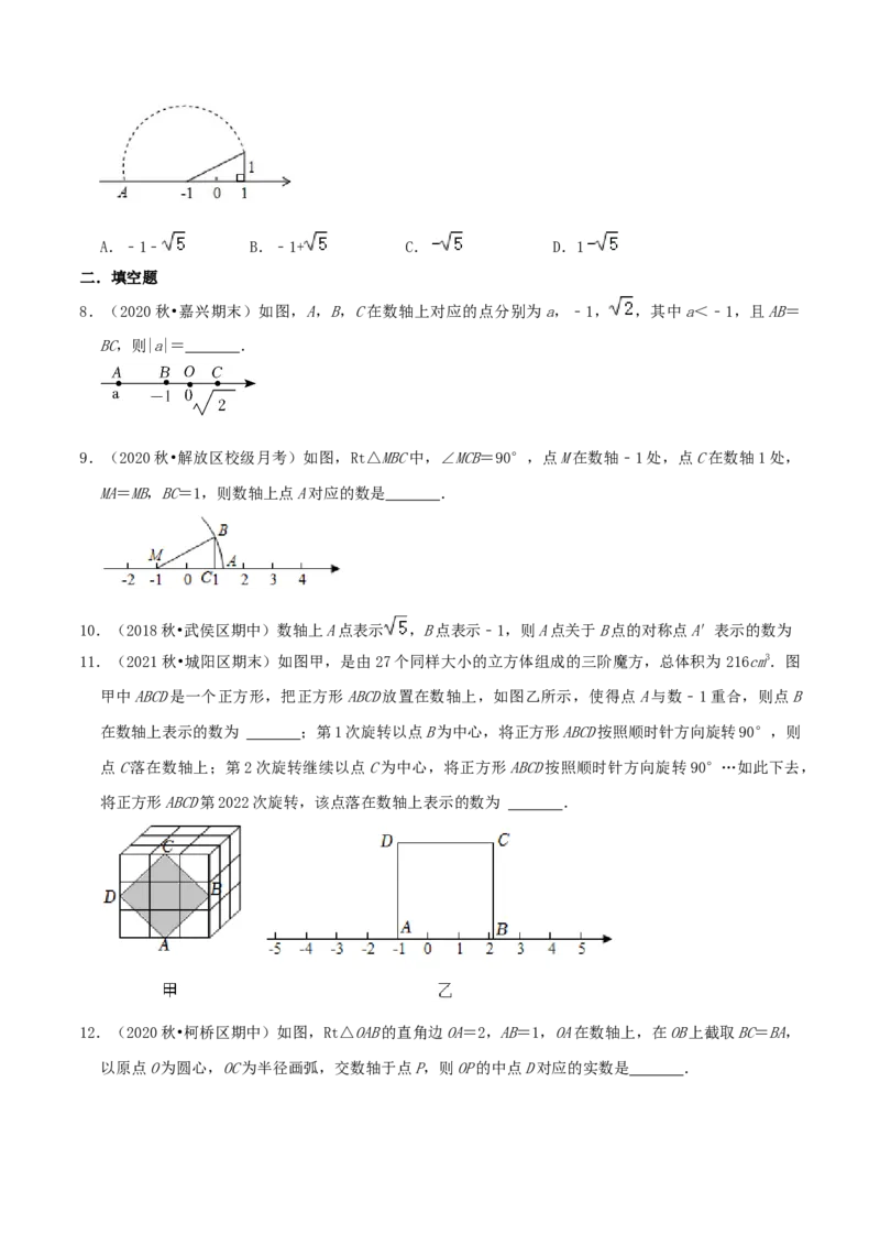 专题07实数与数轴综合题（原卷版）_北师大初中数学_8上-北师大版初中数学_旧版_06专项讲练_培优方案2022-2023学年八年级数学上册章节重点复习考点讲义（北师大版）