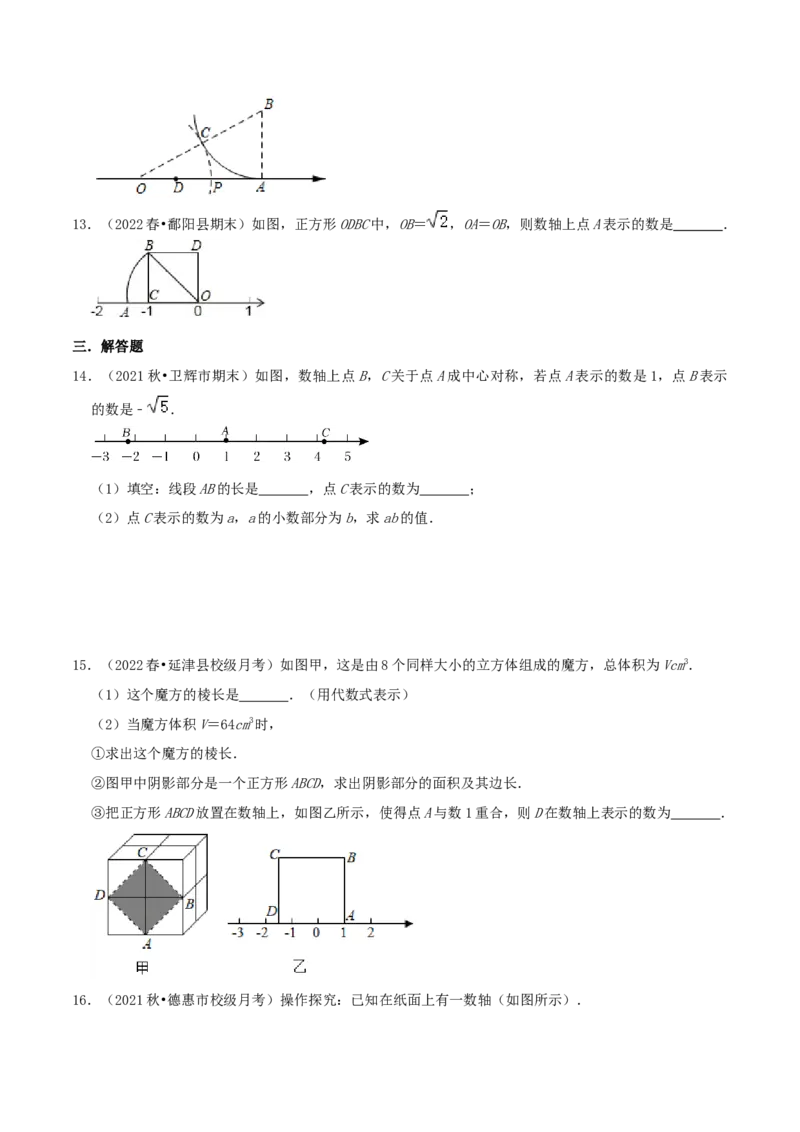 专题07实数与数轴综合题（原卷版）_北师大初中数学_8上-北师大版初中数学_旧版_06专项讲练_培优方案2022-2023学年八年级数学上册章节重点复习考点讲义（北师大版）