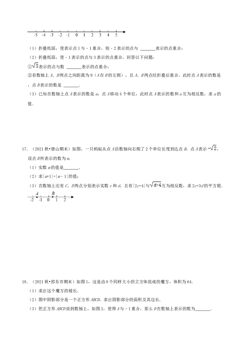 专题07实数与数轴综合题（原卷版）_北师大初中数学_8上-北师大版初中数学_旧版_06专项讲练_培优方案2022-2023学年八年级数学上册章节重点复习考点讲义（北师大版）