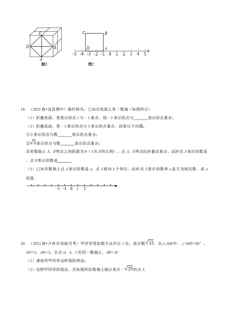 专题07实数与数轴综合题（原卷版）_北师大初中数学_8上-北师大版初中数学_旧版_06专项讲练_培优方案2022-2023学年八年级数学上册章节重点复习考点讲义（北师大版）