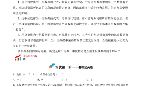 6.2中位数与众数（原卷版）_北师大初中数学_8上-北师大版初中数学_旧版_05习题试卷_1课时练习_同步练习（第2套）