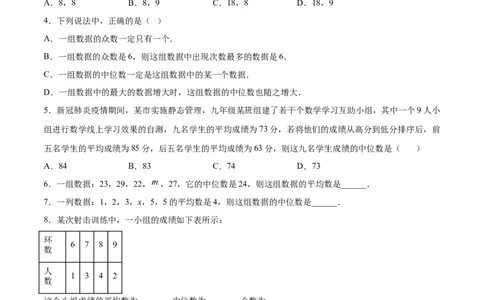 6.2中位数与众数（原卷版）_北师大初中数学_8上-北师大版初中数学_旧版_05习题试卷_1课时练习_同步练习（第2套）