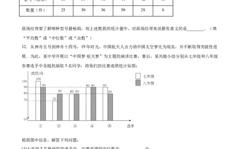 6.2中位数与众数（原卷版）_北师大初中数学_8上-北师大版初中数学_旧版_05习题试卷_1课时练习_同步练习（第2套）