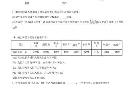 6.2中位数与众数（原卷版）_北师大初中数学_8上-北师大版初中数学_旧版_05习题试卷_1课时练习_同步练习（第2套）