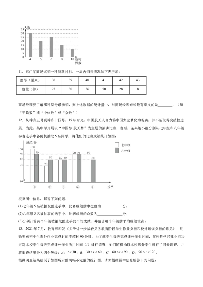 6.2中位数与众数（原卷版）_北师大初中数学_8上-北师大版初中数学_旧版_05习题试卷_1课时练习_同步练习（第2套）