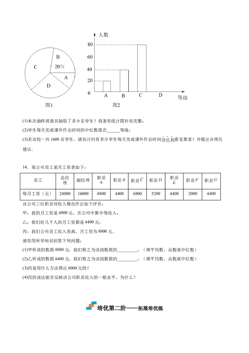 6.2中位数与众数（原卷版）_北师大初中数学_8上-北师大版初中数学_旧版_05习题试卷_1课时练习_同步练习（第2套）