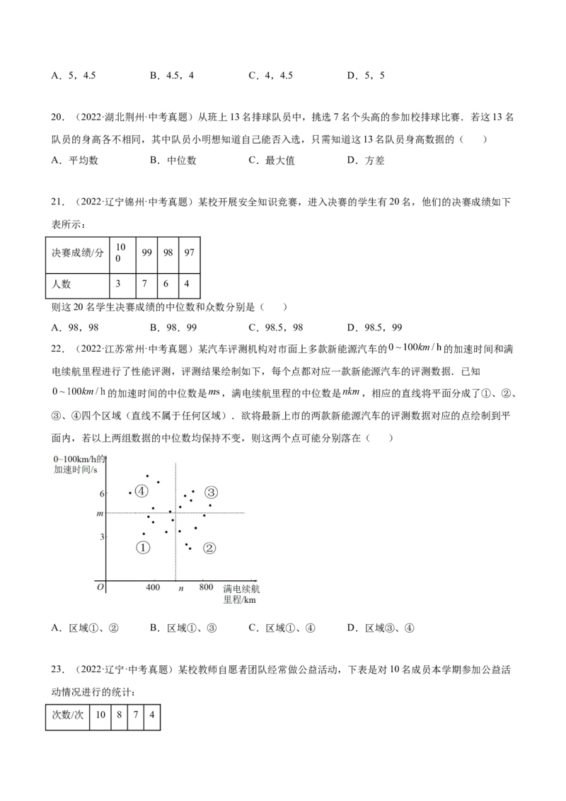6.2中位数与众数（原卷版）_北师大初中数学_8上-北师大版初中数学_旧版_05习题试卷_1课时练习_同步练习（第2套）