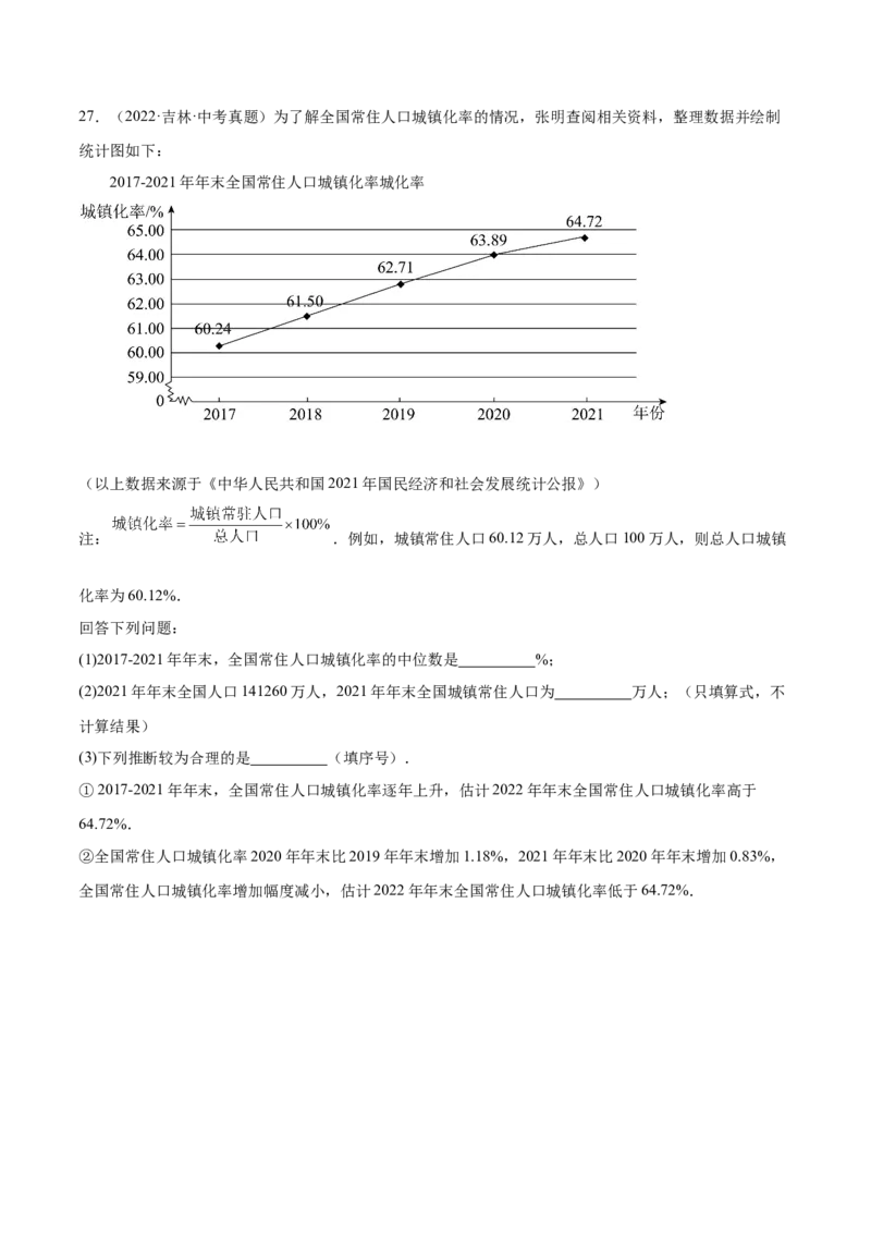 6.2中位数与众数（原卷版）_北师大初中数学_8上-北师大版初中数学_旧版_05习题试卷_1课时练习_同步练习（第2套）