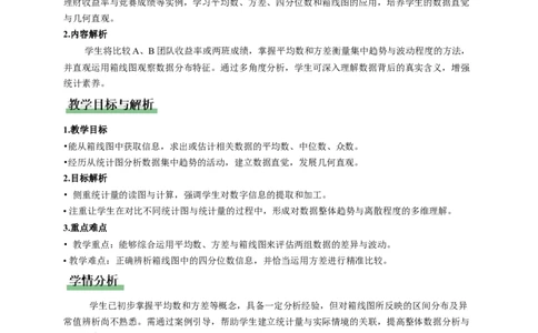 6.3哪个团队收益大（教学设计）_北师大初中数学_8上-北师大版初中数学_初中数学北师大8上-2025秋季新版_第二套推荐25_04课件+教案+学案+练习（第4套）齐全_教案