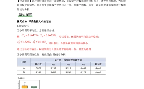 6.3哪个团队收益大（教学设计）_北师大初中数学_8上-北师大版初中数学_初中数学北师大8上-2025秋季新版_第二套推荐25_04课件+教案+学案+练习（第4套）齐全_教案
