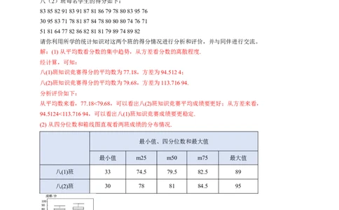 6.3哪个团队收益大（教学设计）_北师大初中数学_8上-北师大版初中数学_初中数学北师大8上-2025秋季新版_第二套推荐25_04课件+教案+学案+练习（第4套）齐全_教案
