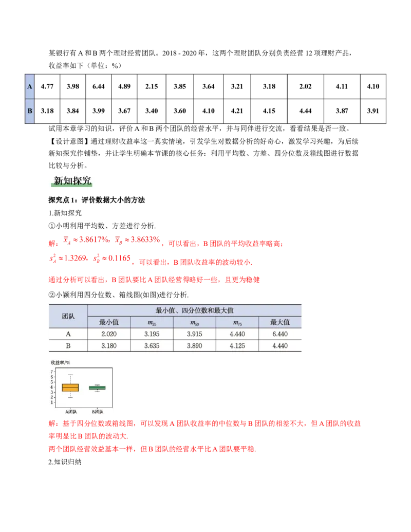 6.3哪个团队收益大（教学设计）_北师大初中数学_8上-北师大版初中数学_初中数学北师大8上-2025秋季新版_第二套推荐25_04课件+教案+学案+练习（第4套）齐全_教案