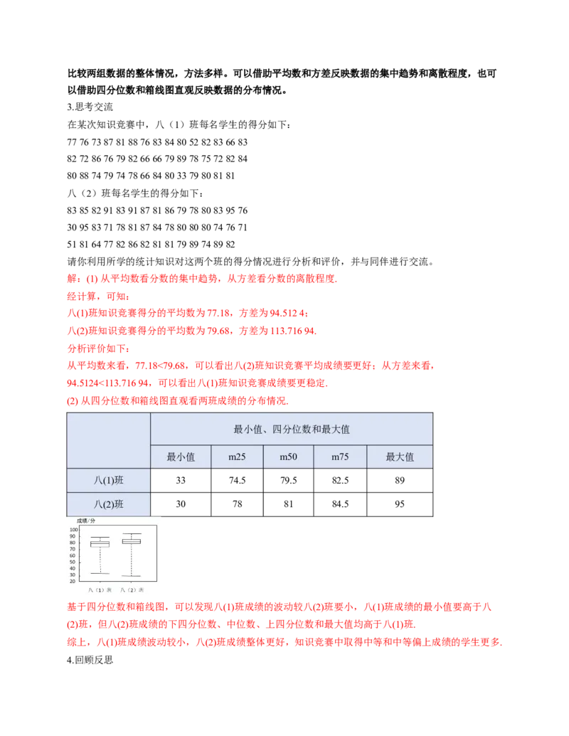 6.3哪个团队收益大（教学设计）_北师大初中数学_8上-北师大版初中数学_初中数学北师大8上-2025秋季新版_第二套推荐25_04课件+教案+学案+练习（第4套）齐全_教案