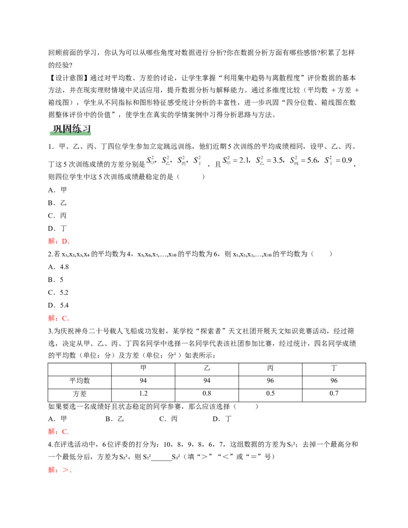 6.3哪个团队收益大（教学设计）_北师大初中数学_8上-北师大版初中数学_初中数学北师大8上-2025秋季新版_第二套推荐25_04课件+教案+学案+练习（第4套）齐全_教案