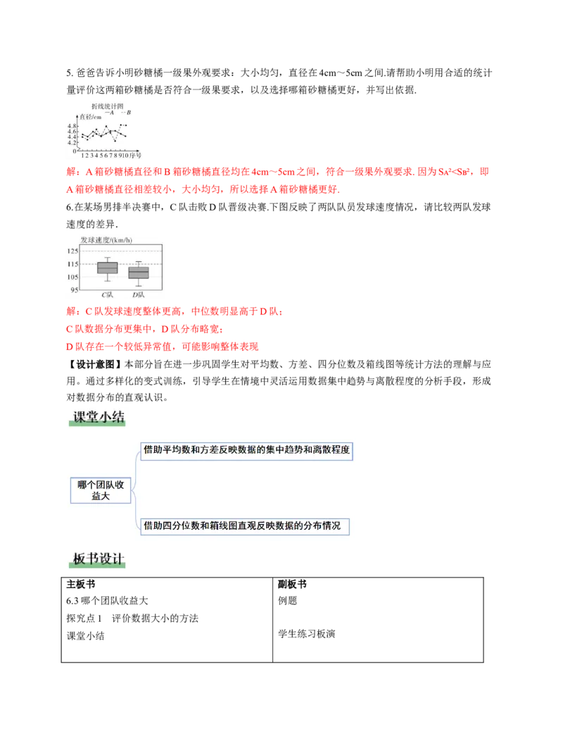 6.3哪个团队收益大（教学设计）_北师大初中数学_8上-北师大版初中数学_初中数学北师大8上-2025秋季新版_第二套推荐25_04课件+教案+学案+练习（第4套）齐全_教案