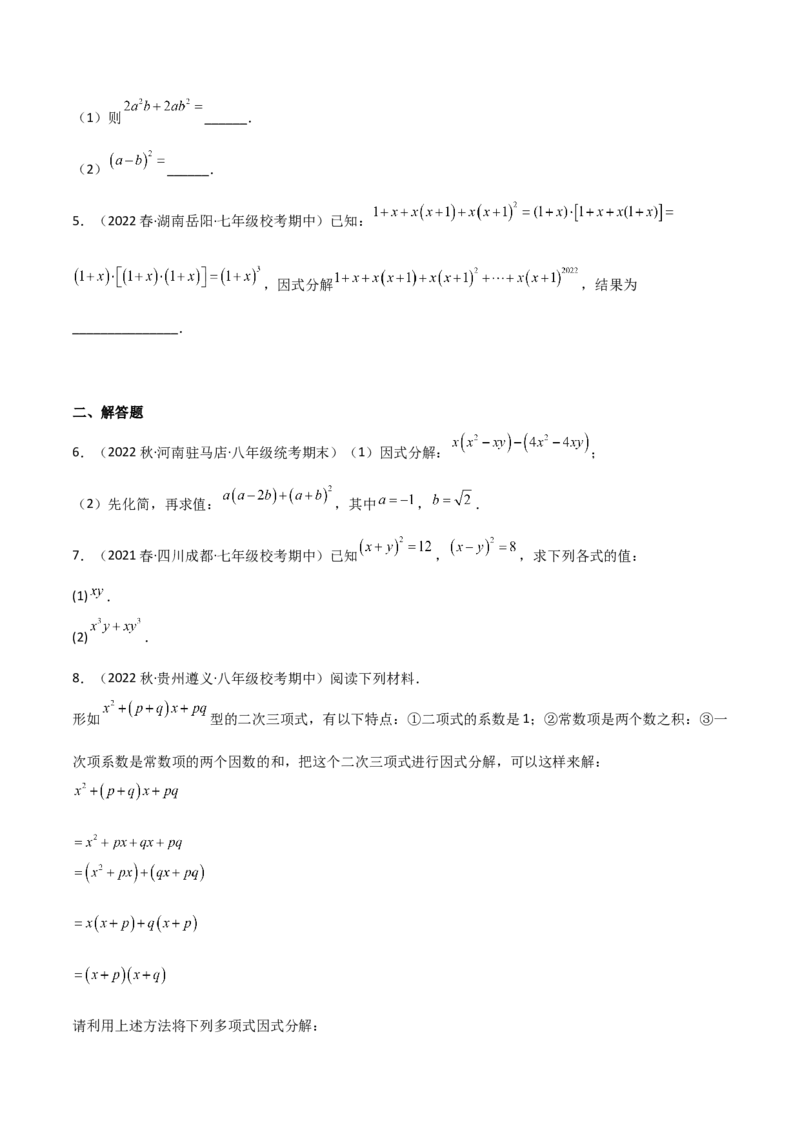 4.2提公因式法（分层练习）（原卷版）_北师大初中数学_8下-北师大版初中数学_旧版-可参考_02课件_精品课件（第1套）_练习