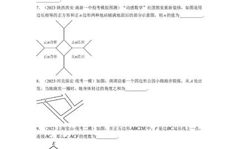 6.4多边形的内角和与外角和（原卷版）_北师大初中数学_8下-北师大版初中数学_旧版-可参考_05习题试卷_1课时练习_同步练习（第1套）