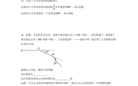 6.4多边形的内角和与外角和（原卷版）_北师大初中数学_8下-北师大版初中数学_旧版-可参考_05习题试卷_1课时练习_同步练习（第1套）