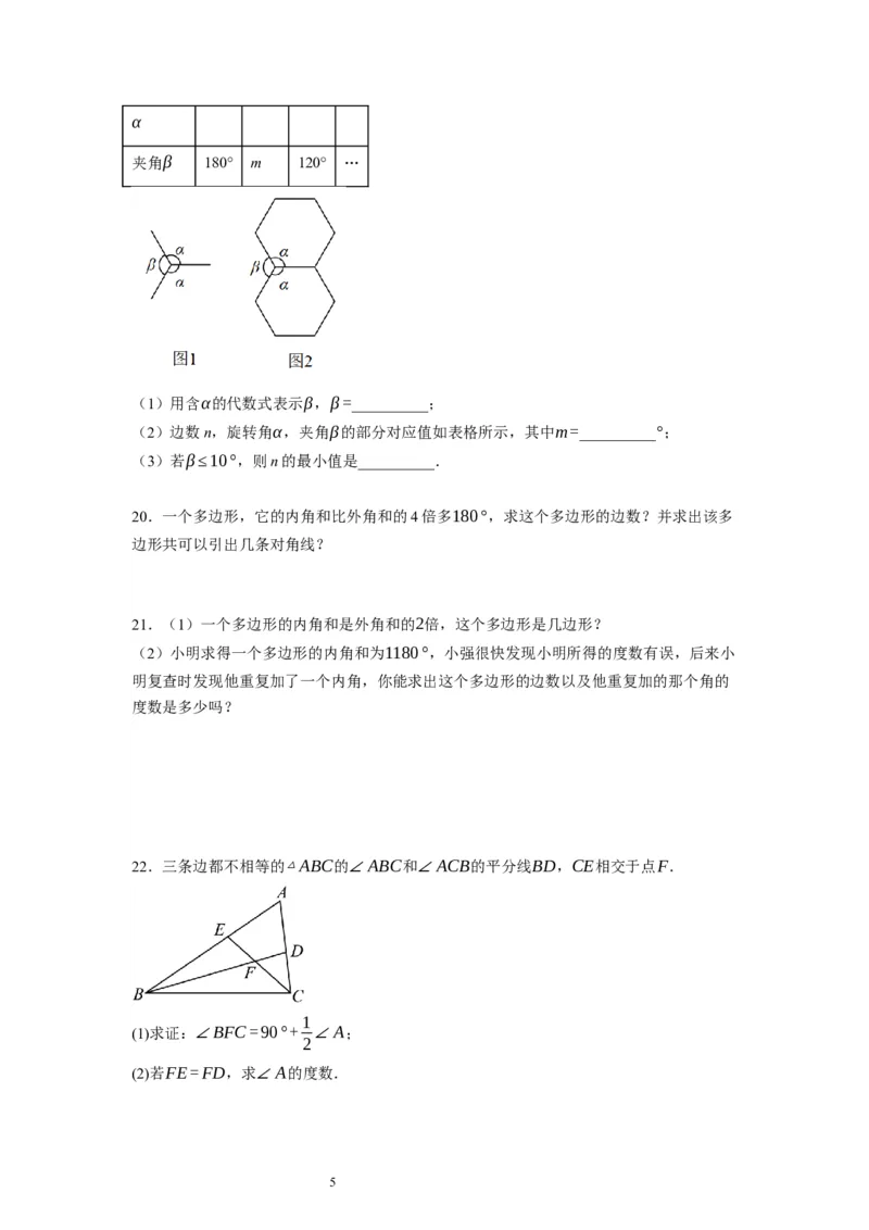 6.4多边形的内角和与外角和（原卷版）_北师大初中数学_8下-北师大版初中数学_旧版-可参考_05习题试卷_1课时练习_同步练习（第1套）