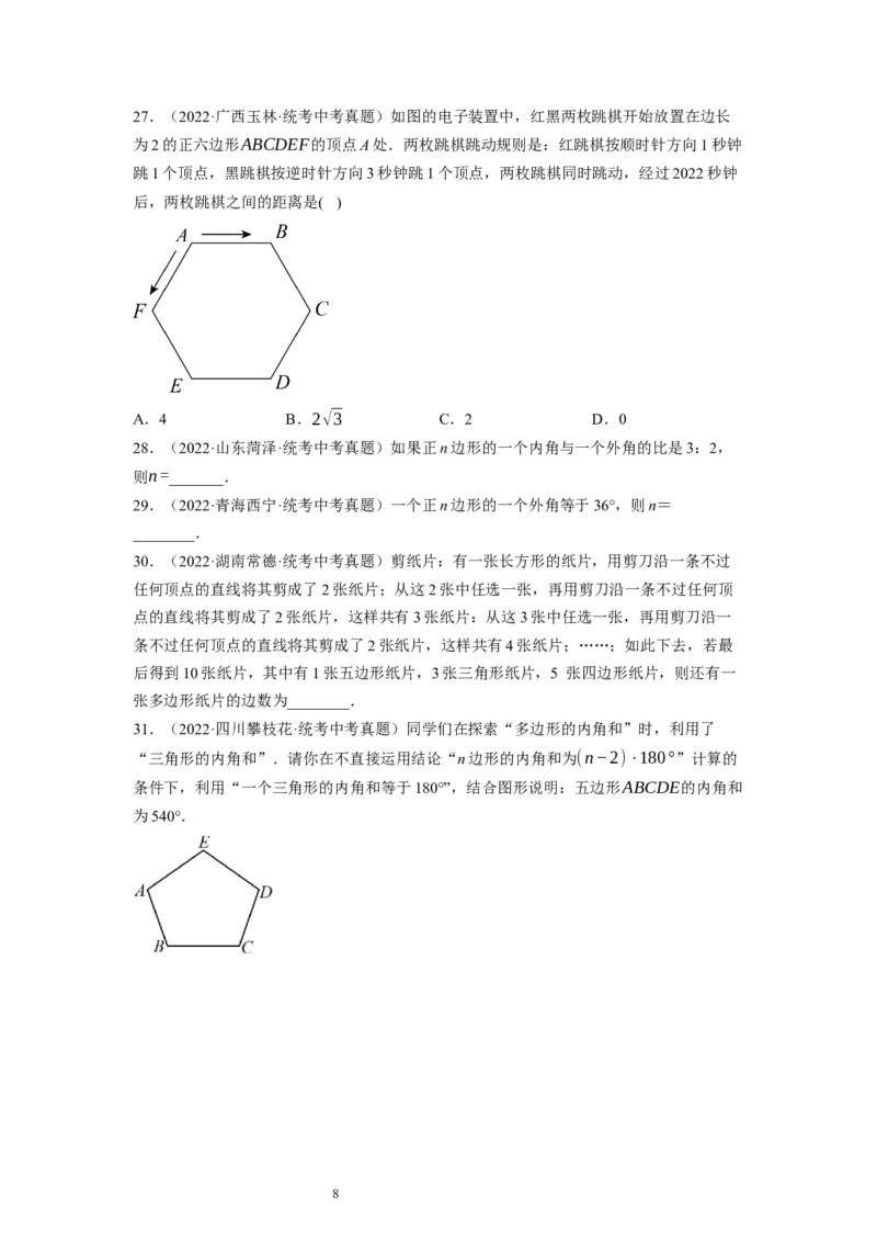6.4多边形的内角和与外角和（原卷版）_北师大初中数学_8下-北师大版初中数学_旧版-可参考_05习题试卷_1课时练习_同步练习（第1套）