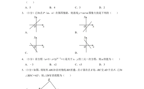 2021-2022学年江西省吉安市峡江县八年级（上）期末数学试卷_北师大初中数学_8上-北师大版初中数学_旧版_05习题试卷_6历年真题