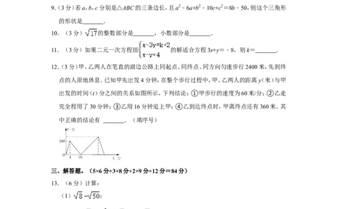 2021-2022学年江西省吉安市峡江县八年级（上）期末数学试卷_北师大初中数学_8上-北师大版初中数学_旧版_05习题试卷_6历年真题