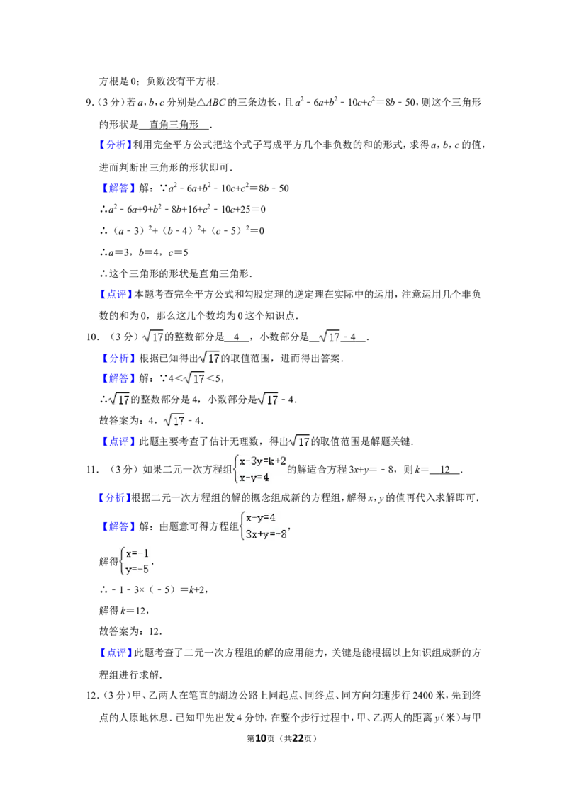 2021-2022学年江西省吉安市峡江县八年级（上）期末数学试卷_北师大初中数学_8上-北师大版初中数学_旧版_05习题试卷_6历年真题