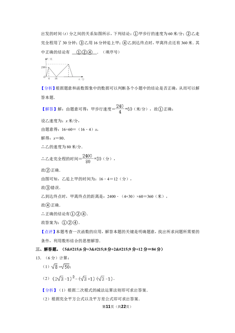 2021-2022学年江西省吉安市峡江县八年级（上）期末数学试卷_北师大初中数学_8上-北师大版初中数学_旧版_05习题试卷_6历年真题