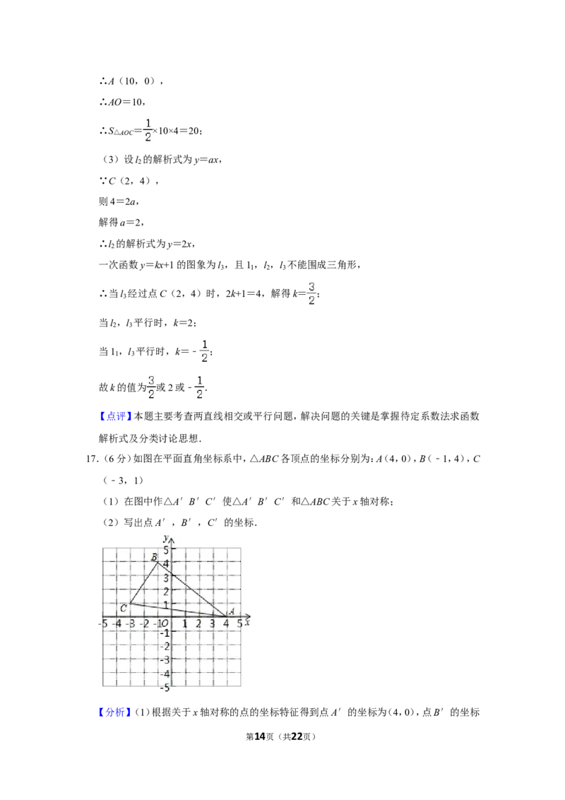 2021-2022学年江西省吉安市峡江县八年级（上）期末数学试卷_北师大初中数学_8上-北师大版初中数学_旧版_05习题试卷_6历年真题