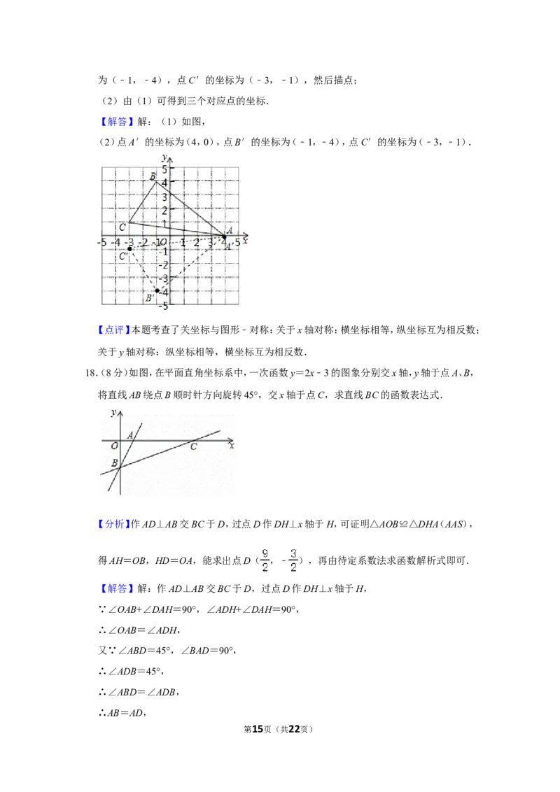 2021-2022学年江西省吉安市峡江县八年级（上）期末数学试卷_北师大初中数学_8上-北师大版初中数学_旧版_05习题试卷_6历年真题