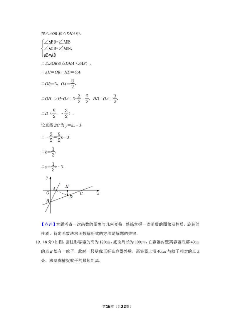 2021-2022学年江西省吉安市峡江县八年级（上）期末数学试卷_北师大初中数学_8上-北师大版初中数学_旧版_05习题试卷_6历年真题