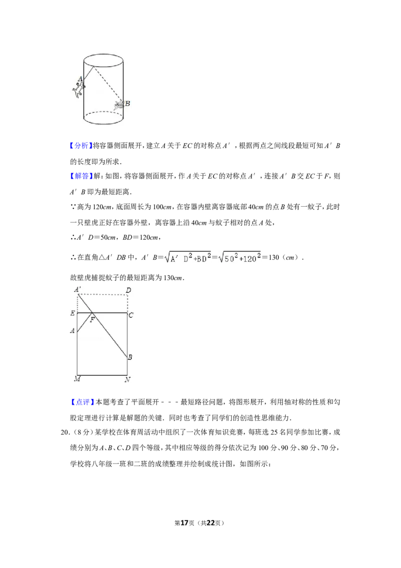 2021-2022学年江西省吉安市峡江县八年级（上）期末数学试卷_北师大初中数学_8上-北师大版初中数学_旧版_05习题试卷_6历年真题