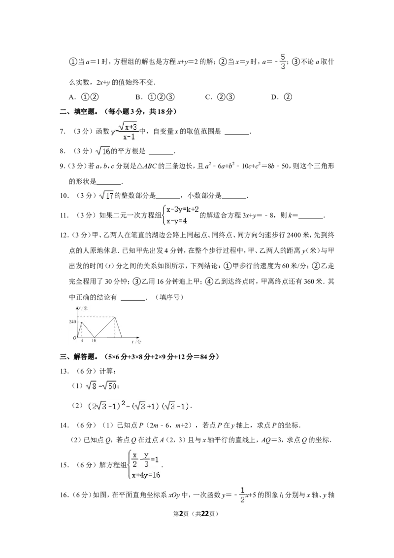 2021-2022学年江西省吉安市峡江县八年级（上）期末数学试卷_北师大初中数学_8上-北师大版初中数学_旧版_05习题试卷_6历年真题