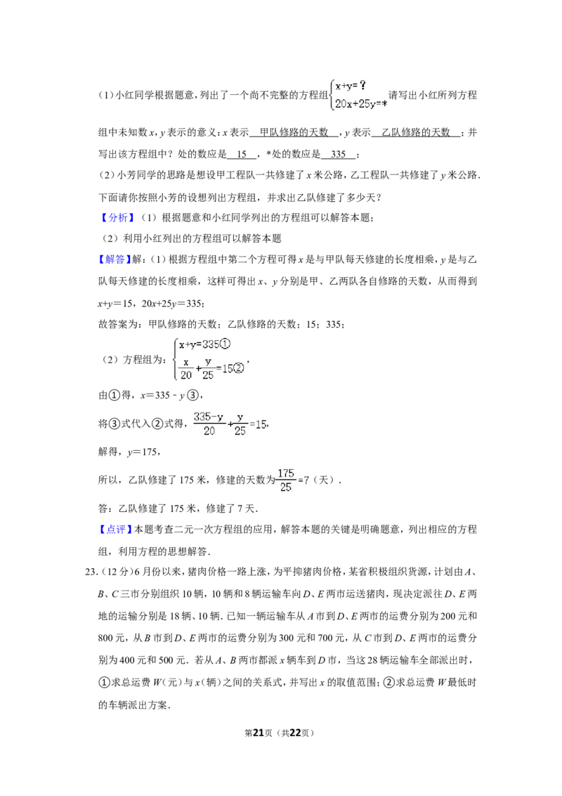 2021-2022学年江西省吉安市峡江县八年级（上）期末数学试卷_北师大初中数学_8上-北师大版初中数学_旧版_05习题试卷_6历年真题