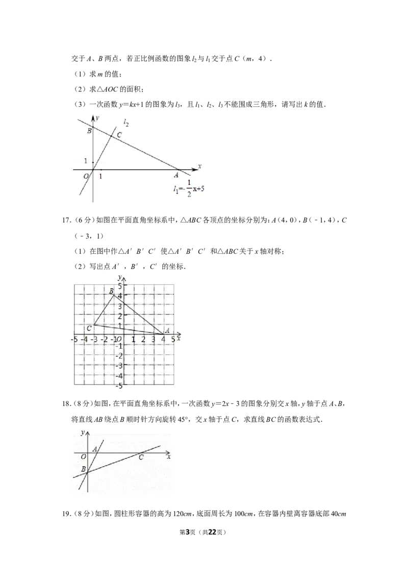 2021-2022学年江西省吉安市峡江县八年级（上）期末数学试卷_北师大初中数学_8上-北师大版初中数学_旧版_05习题试卷_6历年真题