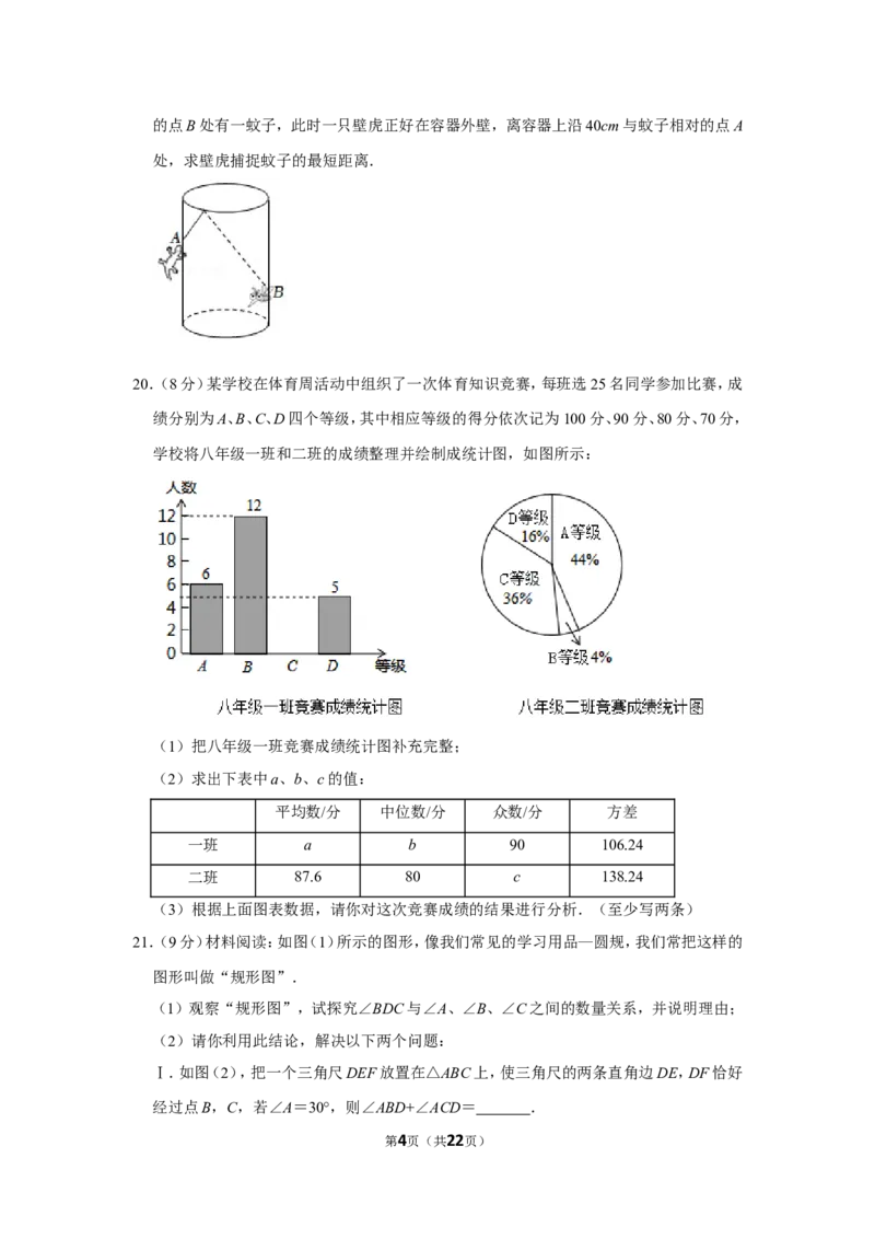 2021-2022学年江西省吉安市峡江县八年级（上）期末数学试卷_北师大初中数学_8上-北师大版初中数学_旧版_05习题试卷_6历年真题