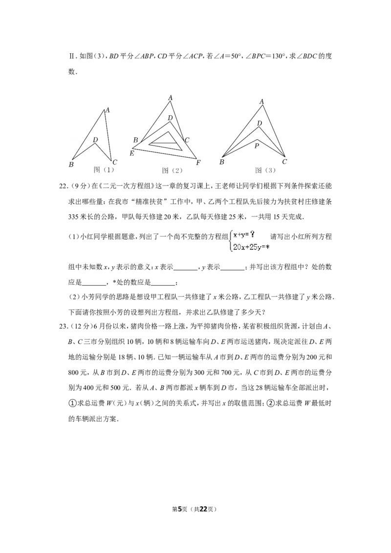 2021-2022学年江西省吉安市峡江县八年级（上）期末数学试卷_北师大初中数学_8上-北师大版初中数学_旧版_05习题试卷_6历年真题