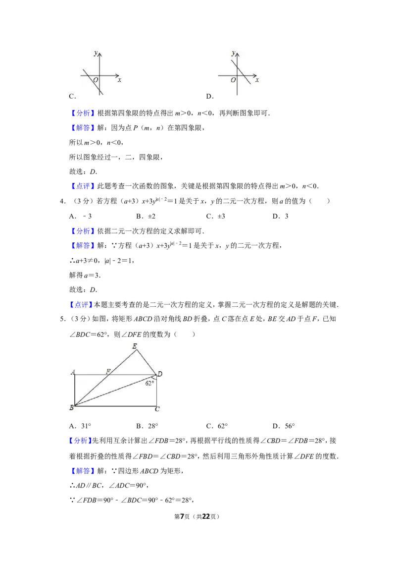 2021-2022学年江西省吉安市峡江县八年级（上）期末数学试卷_北师大初中数学_8上-北师大版初中数学_旧版_05习题试卷_6历年真题