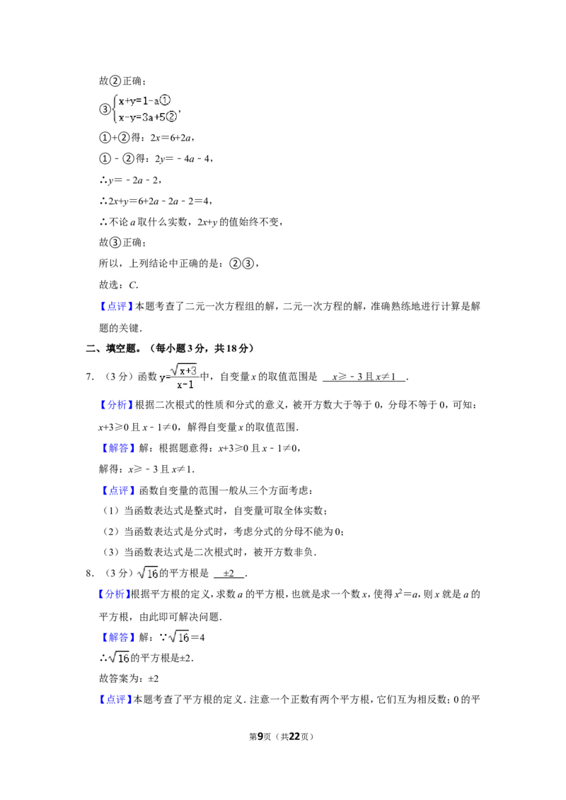 2021-2022学年江西省吉安市峡江县八年级（上）期末数学试卷_北师大初中数学_8上-北师大版初中数学_旧版_05习题试卷_6历年真题
