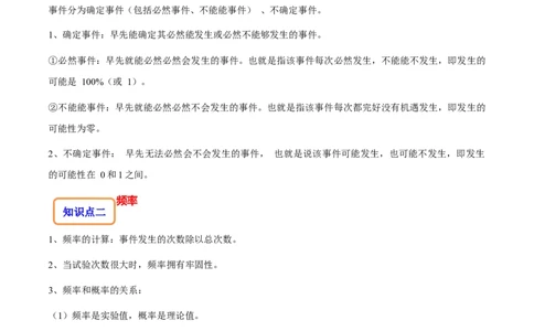 6.1-6.3概率初步-题型&middot;技巧培优系列2022-2023学年七年级数学下册同步精讲精练(北师大版)（解析版）_北师大初中数学_7下-北师大版初中数学_7下-初中数学北师大版（旧版）赠送
