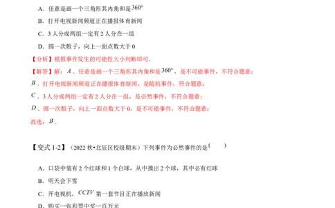 6.1-6.3概率初步-题型&middot;技巧培优系列2022-2023学年七年级数学下册同步精讲精练(北师大版)（解析版）_北师大初中数学_7下-北师大版初中数学_7下-初中数学北师大版（旧版）赠送